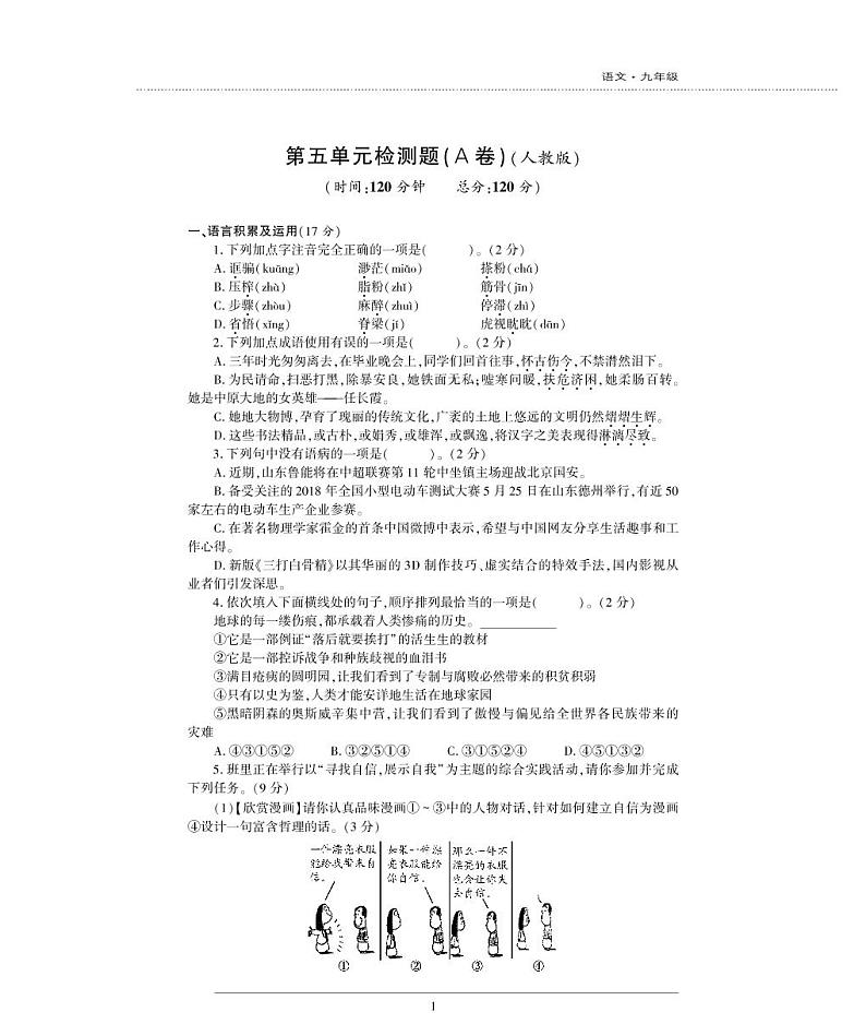 九年级语文上册第五单元综合检测题（pdf）新人教版01