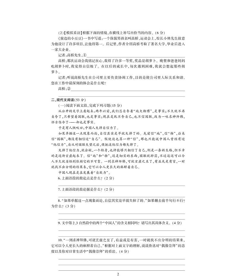 九年级语文上册第五单元综合检测题（pdf）新人教版02