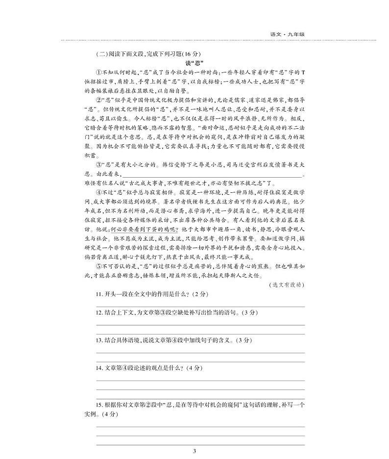 九年级语文上册第五单元综合检测题（pdf）新人教版03