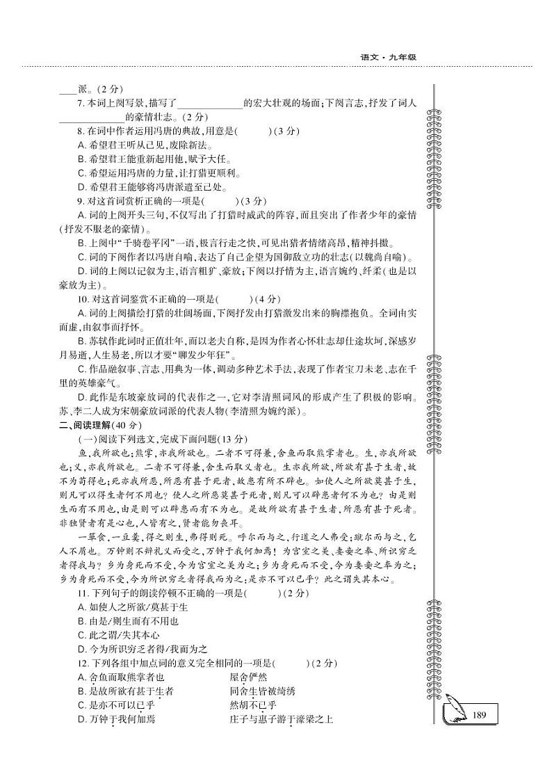九年级语文下册第3单元综合检测题（pdf）新人教版第2页