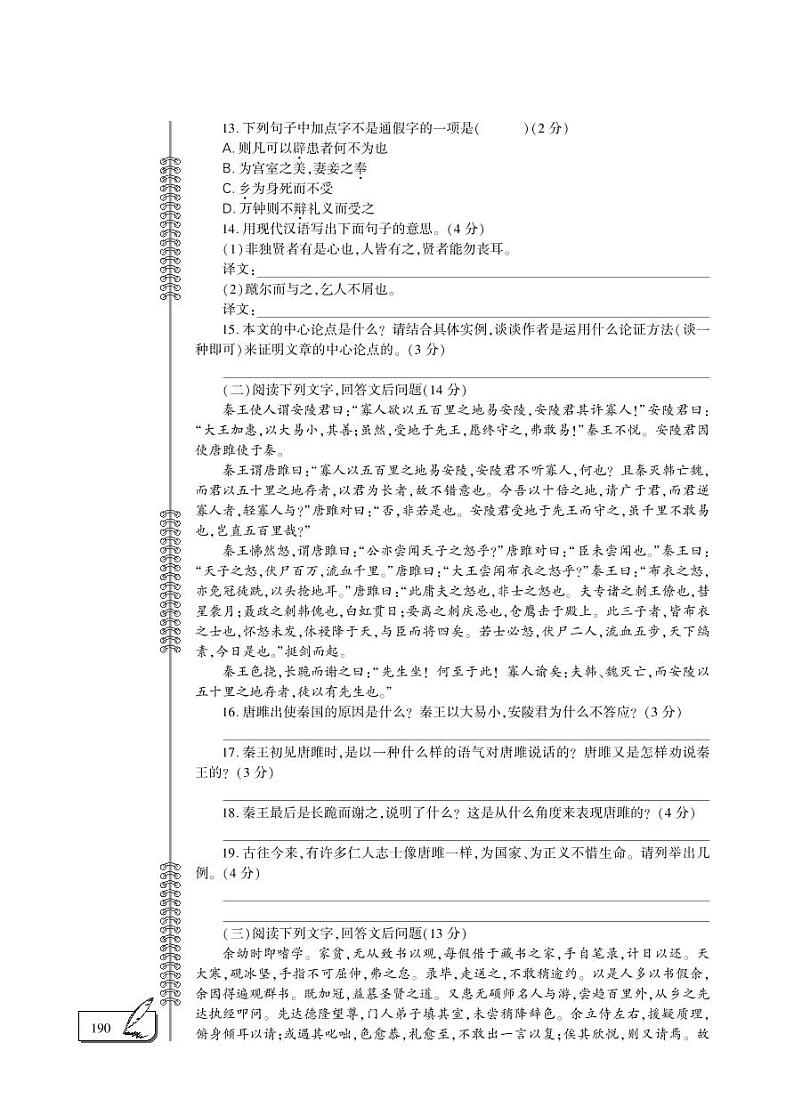 九年级语文下册第3单元综合检测题（pdf）新人教版第3页