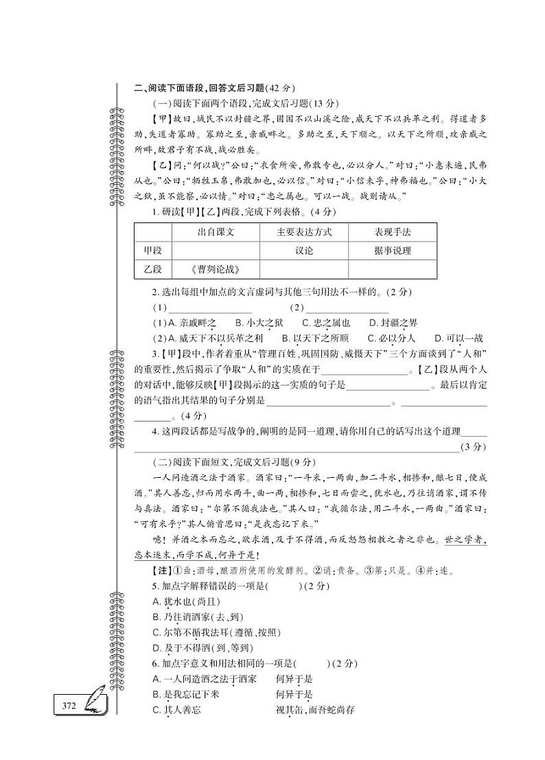 九年级语文下册第6单元综合检测题（pdf）新人教版第2页