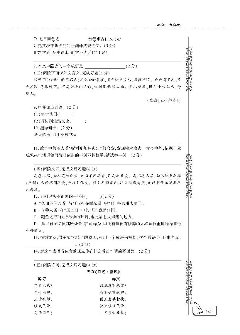 九年级语文下册第6单元综合检测题（pdf）新人教版第3页