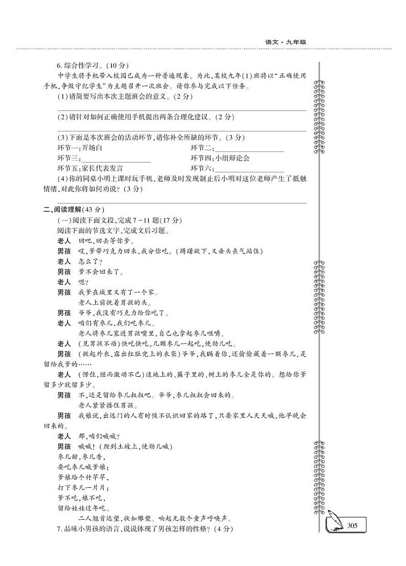 九年级语文下册第5单元综合检测题（pdf）新人教版第2页