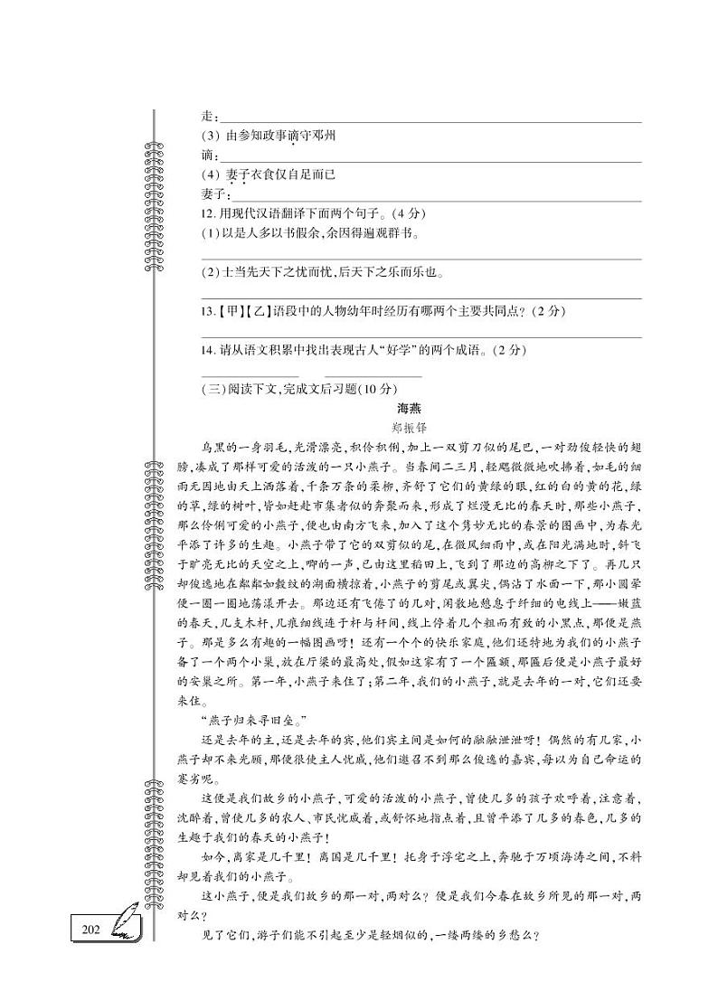 九年级语文下学期期中检测题（pdf）新人教版第3页