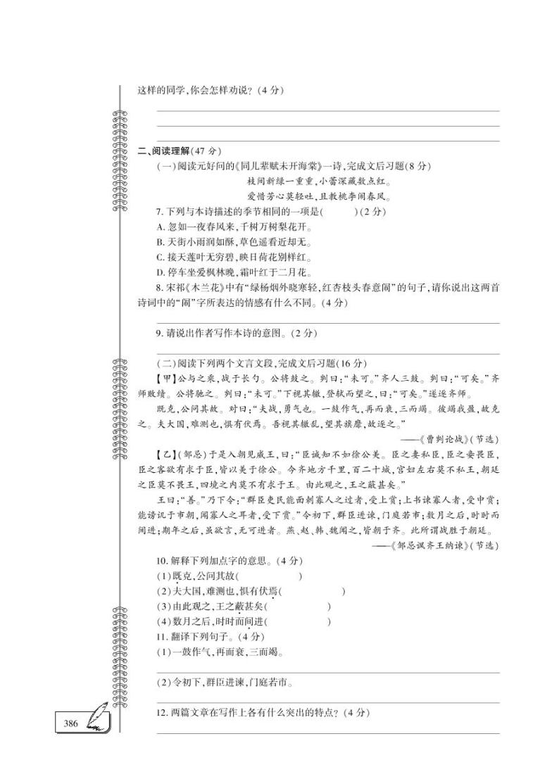 九年级语文下学期期末检测题（pdf）新人教版02