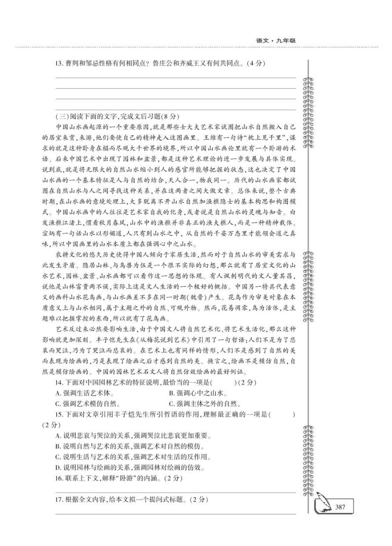 九年级语文下学期期末检测题（pdf）新人教版03