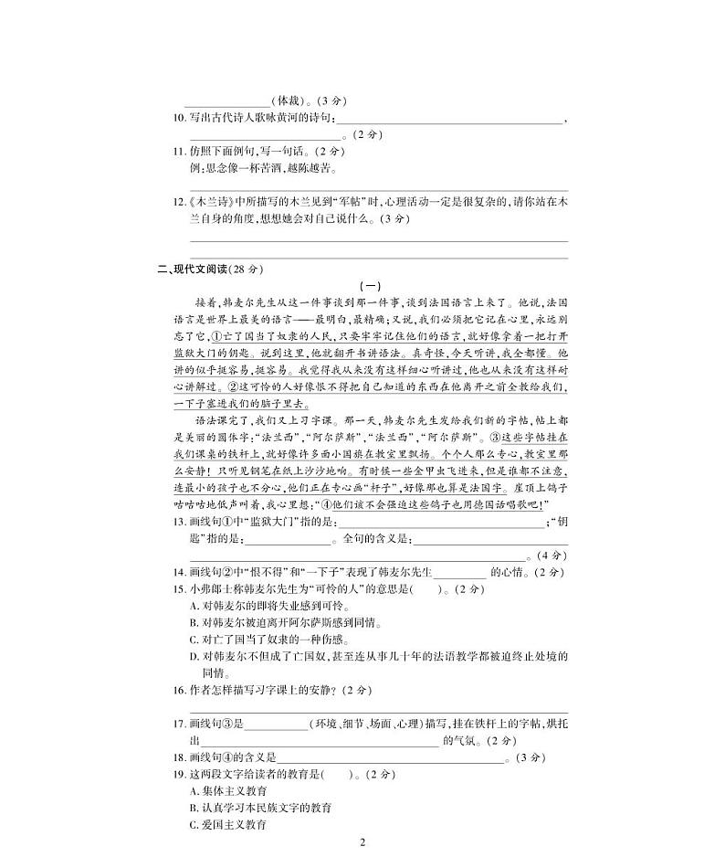 七年级语文下册第二单元综合检测题（pdf）新人教版02