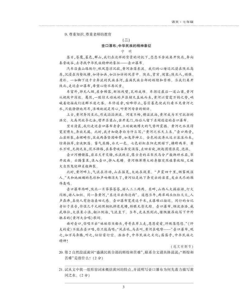 七年级语文下册第二单元综合检测题（pdf）新人教版03