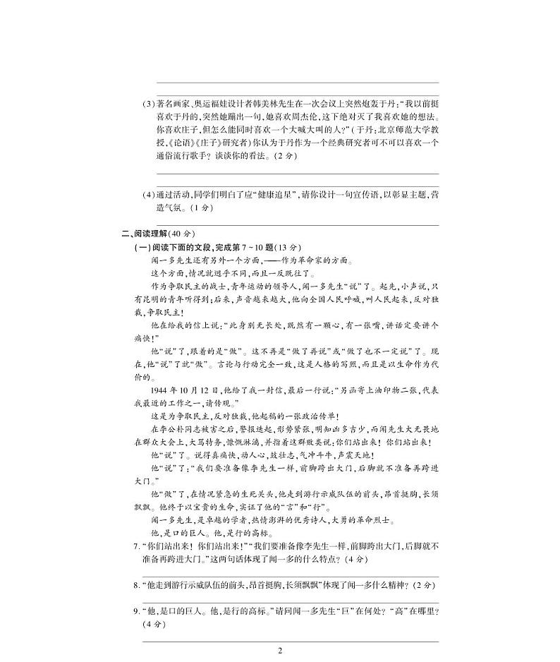 七年级语文下册第一单元综合检测题（pdf）新人教版02