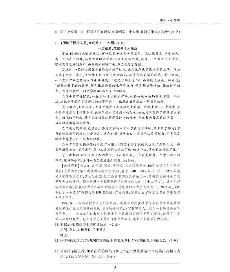 七年级语文下册第一单元综合检测题（pdf）新人教版03