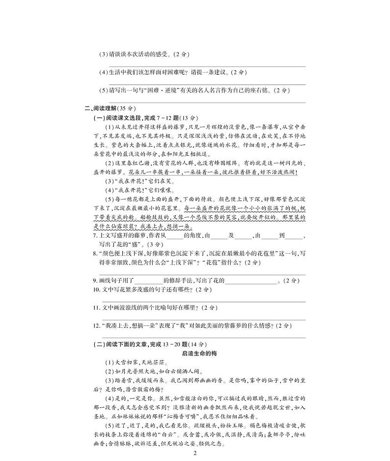七年级语文下册第五单元综合检测题（pdf）新人教版02
