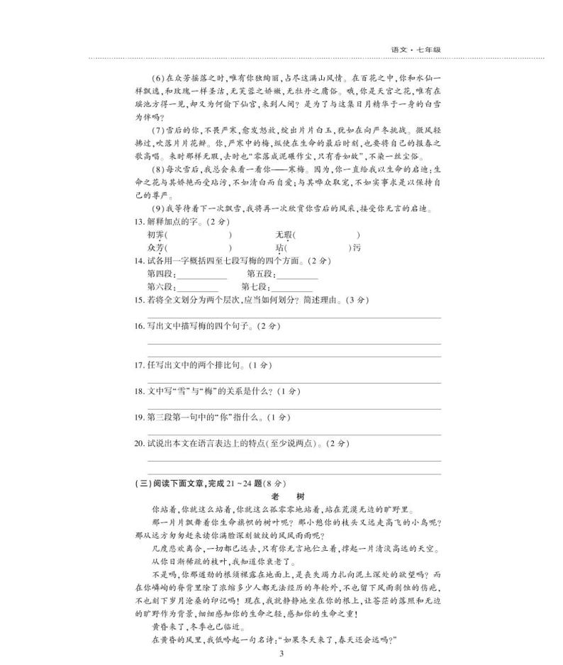 七年级语文下册第五单元综合检测题（pdf）新人教版03