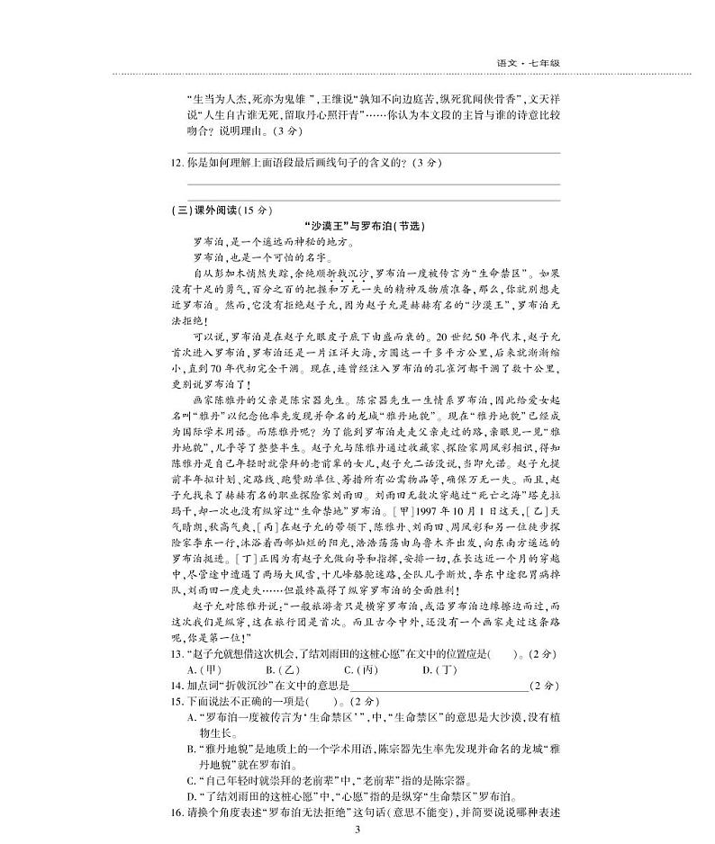 七年级语文下册第六单元综合检测题（pdf）新人教版03