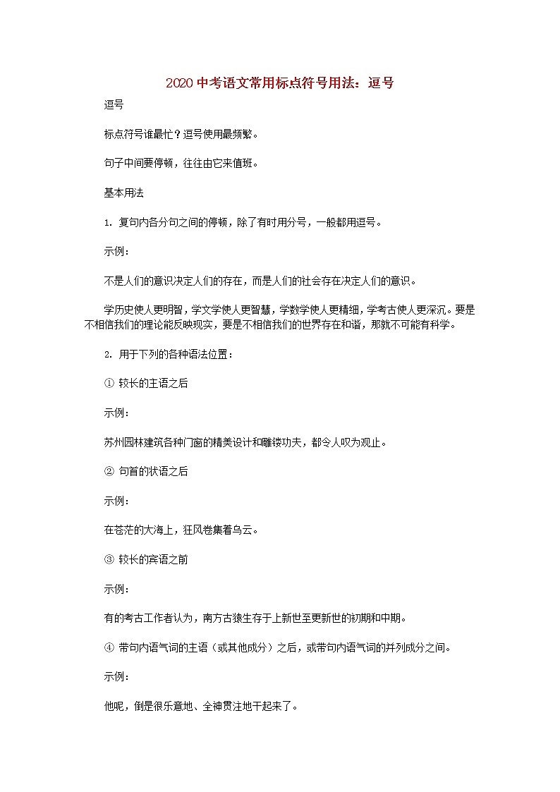 2020中考语文常用标点符号用法逗号20200709345第1页