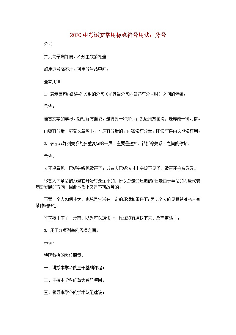 2020中考语文常用标点符号用法分号20200709343第1页