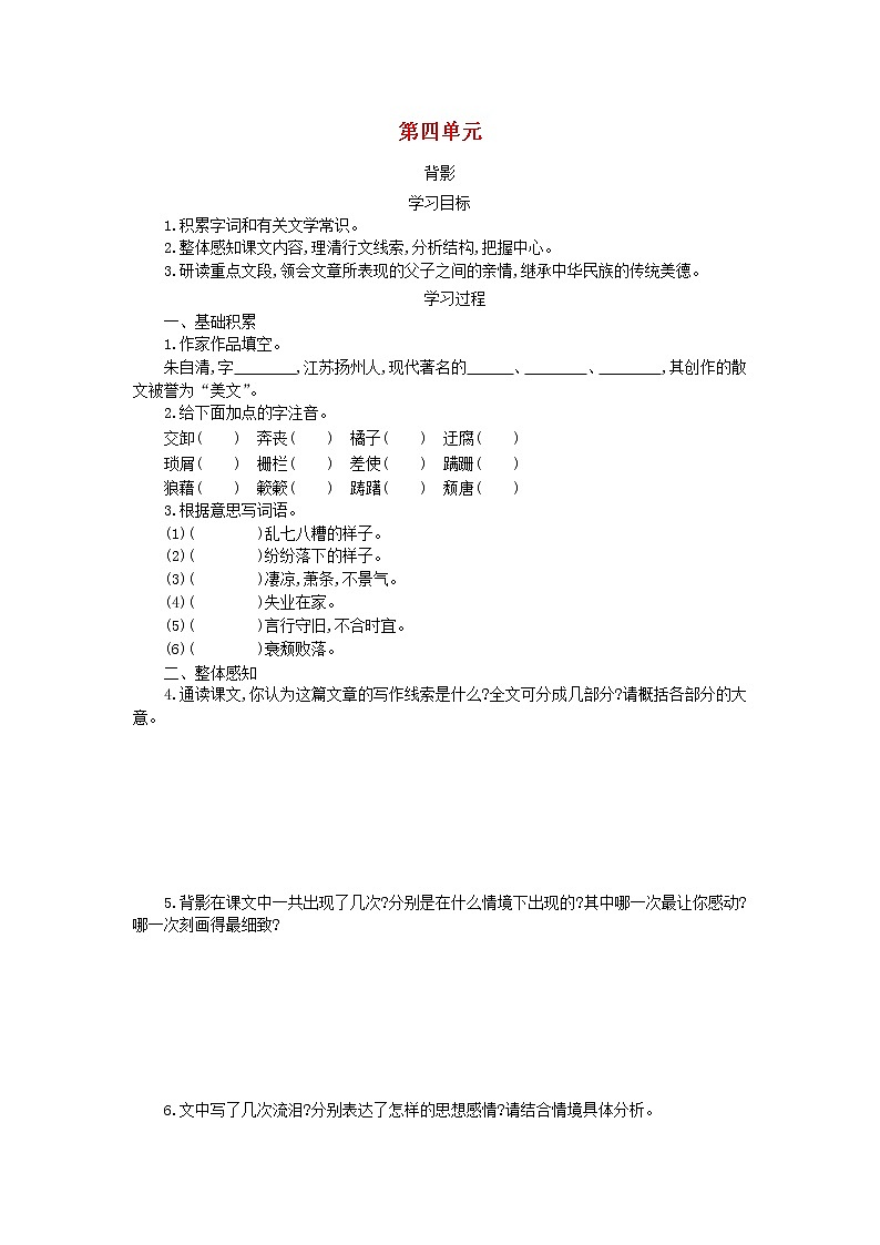 2020秋八年级语文上册第四单元14《背影》导学案新人教版01