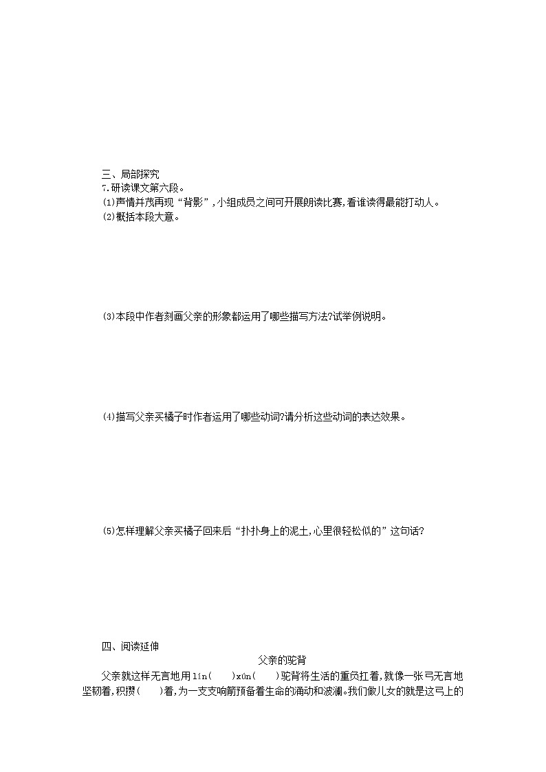 2020秋八年级语文上册第四单元14《背影》导学案新人教版02