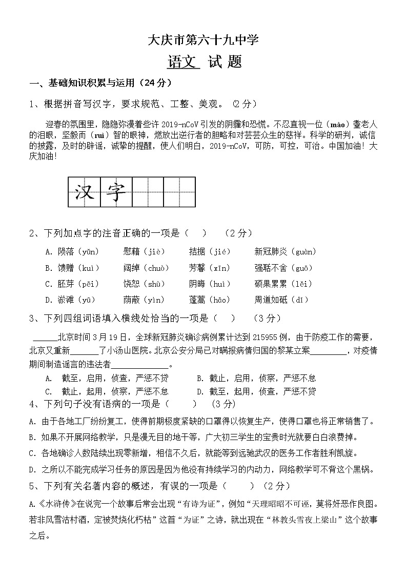 2020年5月中考语文试题原卷第1页