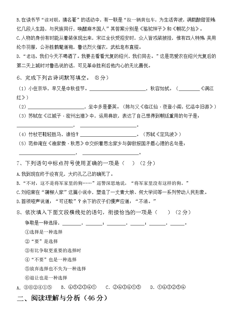 2020年5月中考语文试题原卷第2页