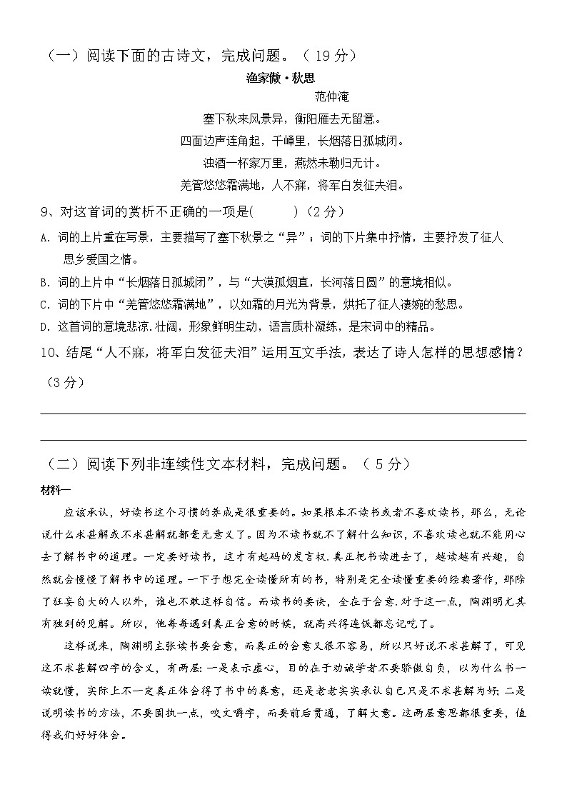 2020年5月中考语文试题原卷第3页
