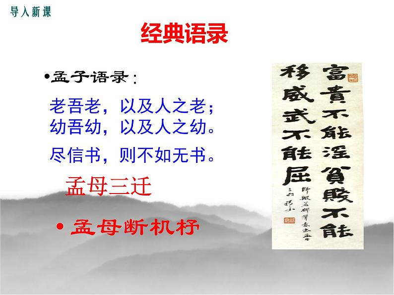 21 富贵不能淫(教学版) PPT课件_八上语文06