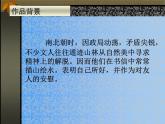 《答谢中书书》PPT课件_八上语文