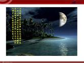 《记承天寺夜游》（讲课版）PPT课件_八上语文