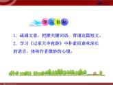 《记承天寺夜游》（讲课版）PPT课件_八上语文