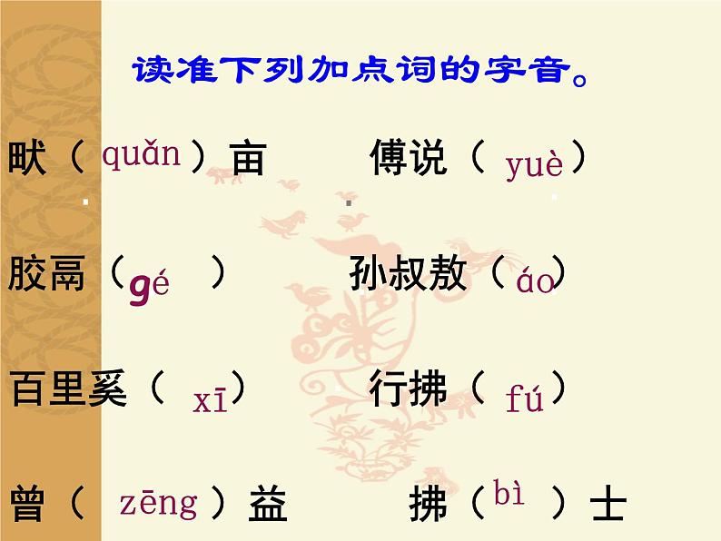 21《生于忧患，死于安乐》（教学版1）PPT课件_八上语文04