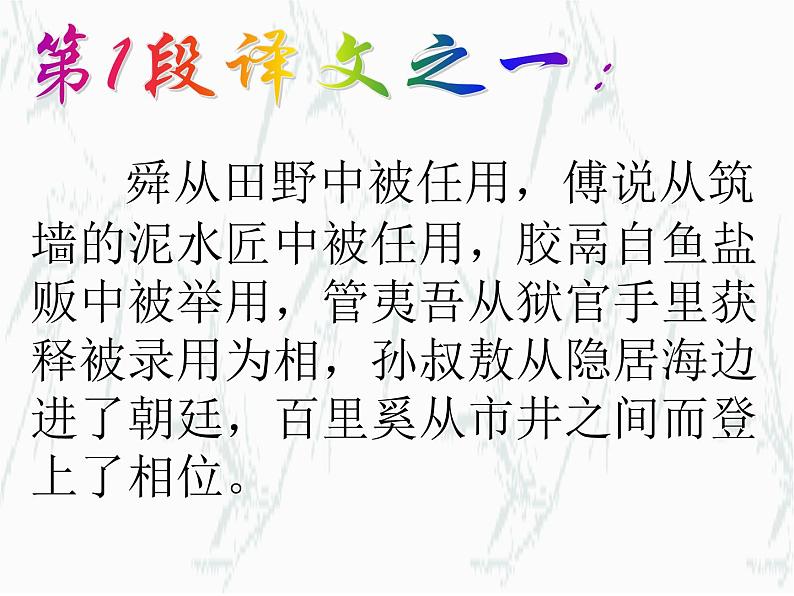 21《生于忧患，死于安乐》（教学版1）PPT课件_八上语文07