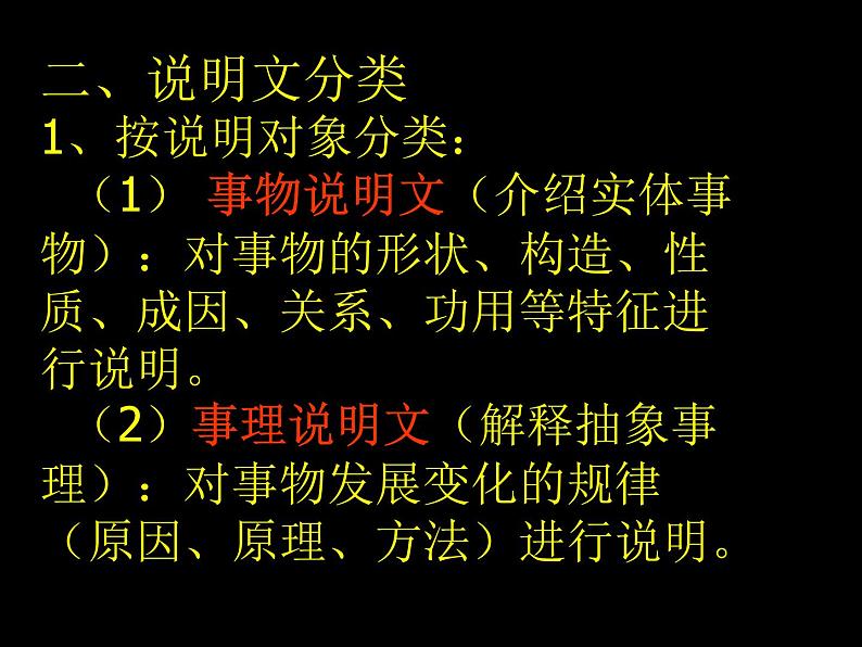 说明文文体知识课件 PPT课件_八上语文03