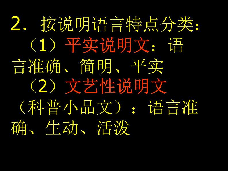 说明文文体知识课件 PPT课件_八上语文04