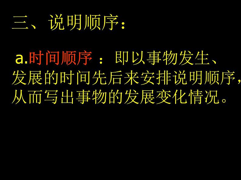 说明文文体知识课件 PPT课件_八上语文05