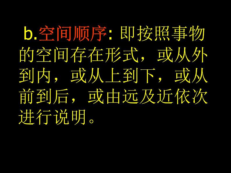 说明文文体知识课件 PPT课件_八上语文06