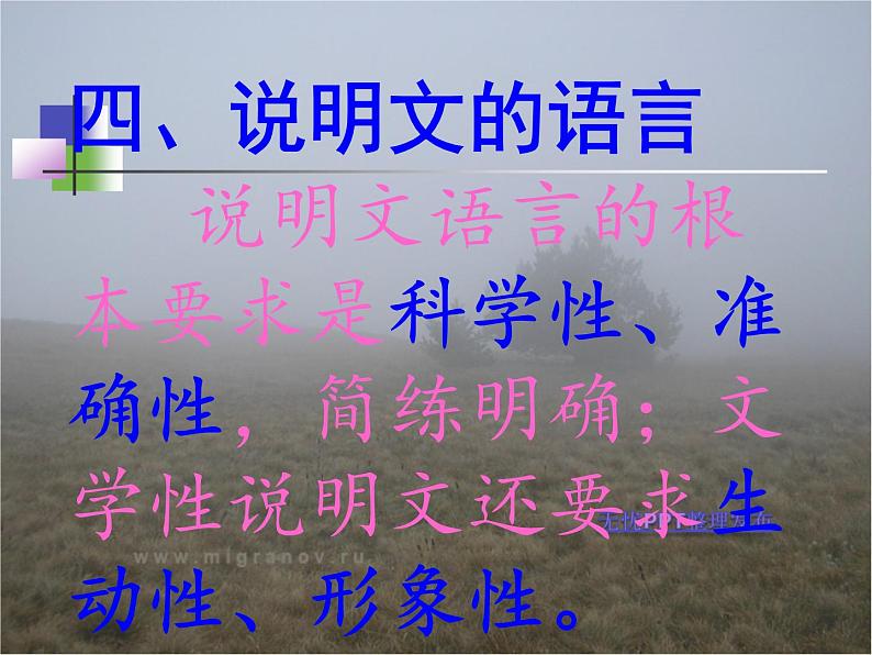 说明文文体知识课件 PPT课件_八上语文08