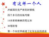 名著導(dǎo)讀《紅星照耀中國》（教學(xué)版）PPT課件_八上語文