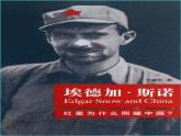 名著導(dǎo)讀《紅星照耀中國》（教學(xué)版）PPT課件_八上語文