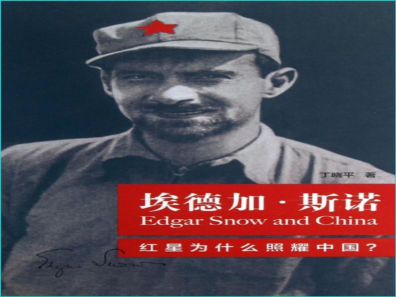 名著导读《红星照耀中国》（教学版）PPT课件_八上语文03