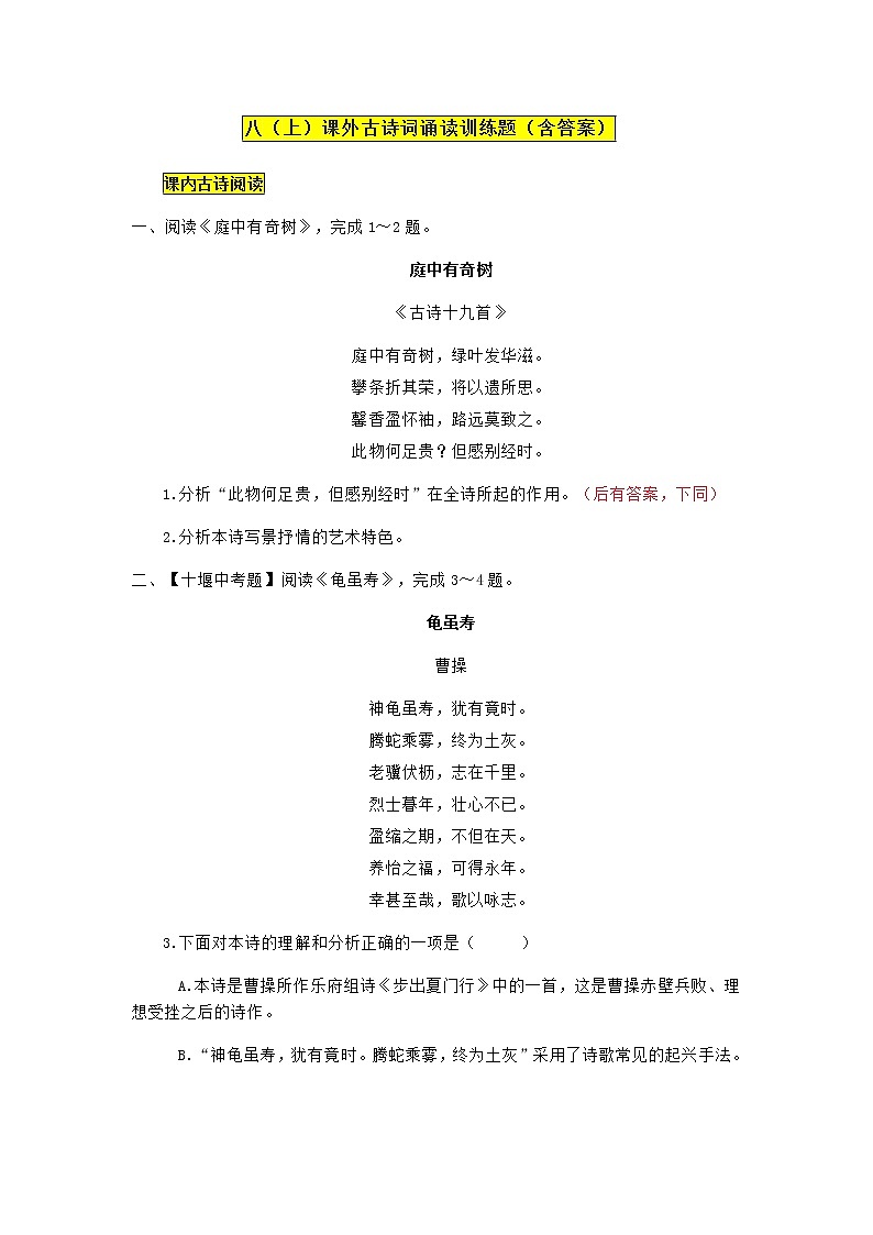八（上）课外古诗词诵读专题训练题（含答案）01