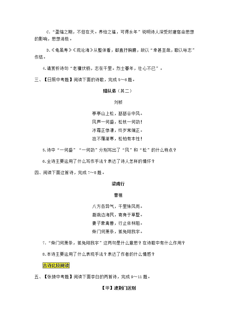 八（上）课外古诗词诵读专题训练题（含答案）02