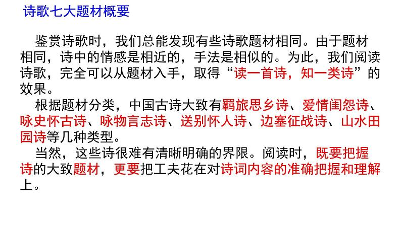 古诗词七大题材--诗歌鉴赏复习课件（2020届）第3页