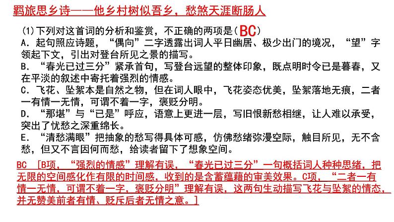 古诗词七大题材--诗歌鉴赏复习课件（2020届）第8页