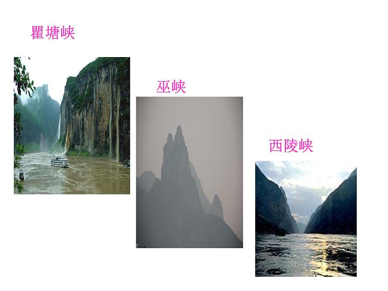 9《三峡》（公开课件）04