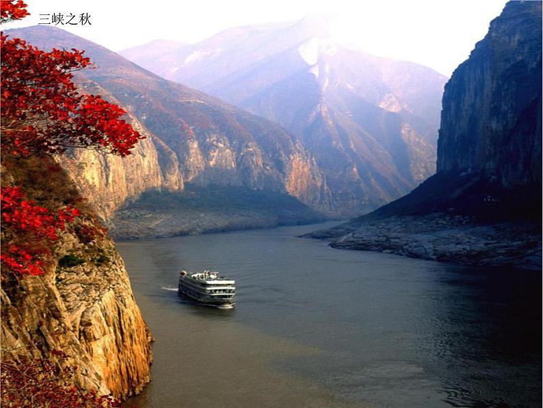 9《三峡》（公开课件）07