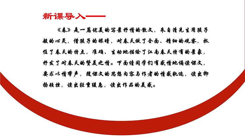 《春》同步课件七年级语文上册同步轻松备课系列精品（部编版）02