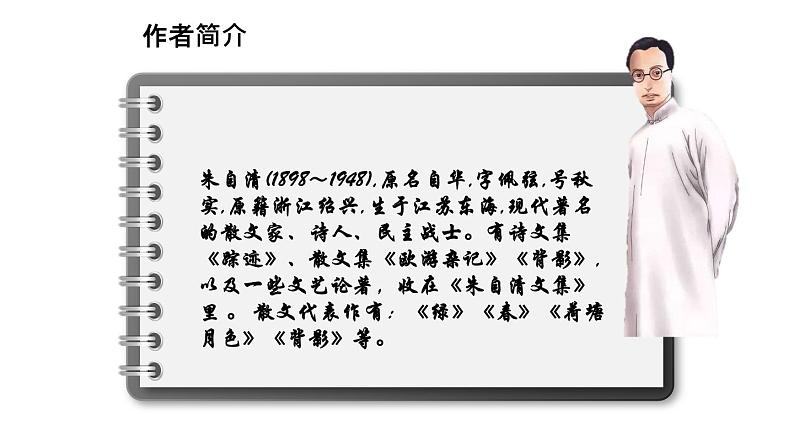 《春》同步课件七年级语文上册同步轻松备课系列精品（部编版）03