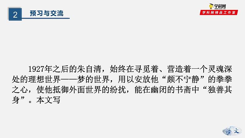 《春》同步课件七年级语文上册同步轻松备课系列精品（部编版）06