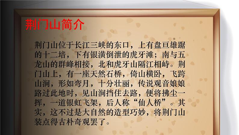 人教部编版八年级上册13《唐诗五首》之《渡荆门送别》课件（28张ppt）03