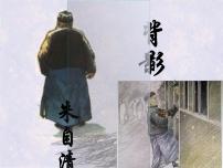 初中语文人教部编版八年级上册13 背影评课课件ppt